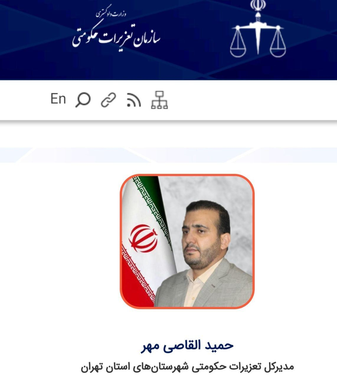  یادداشت من در خصوص ارتباطات آقایان خداییان رییس سازمان بازرسی کل کشور و القاصی مهر رییس کل دادگستری استان تهران و صالحی دادستان عمومی وانقلاب تهران و حشمت الله حیات الغیب مدیرکل زندانهای تهران و سردار القاصی مهر فرمانده (سابق) انتظامی ایلام و موسوی معاون اول دادستان کل کشور و دیگر قضات ذینفوذ که بیشتر اشاره نکردم که یادتان هست؟ هیچی خواستم بگم آقای حمید القاصی مهر هم مدیرکل تعزیرات حکومتی شهرستانهای استان تهران هستند