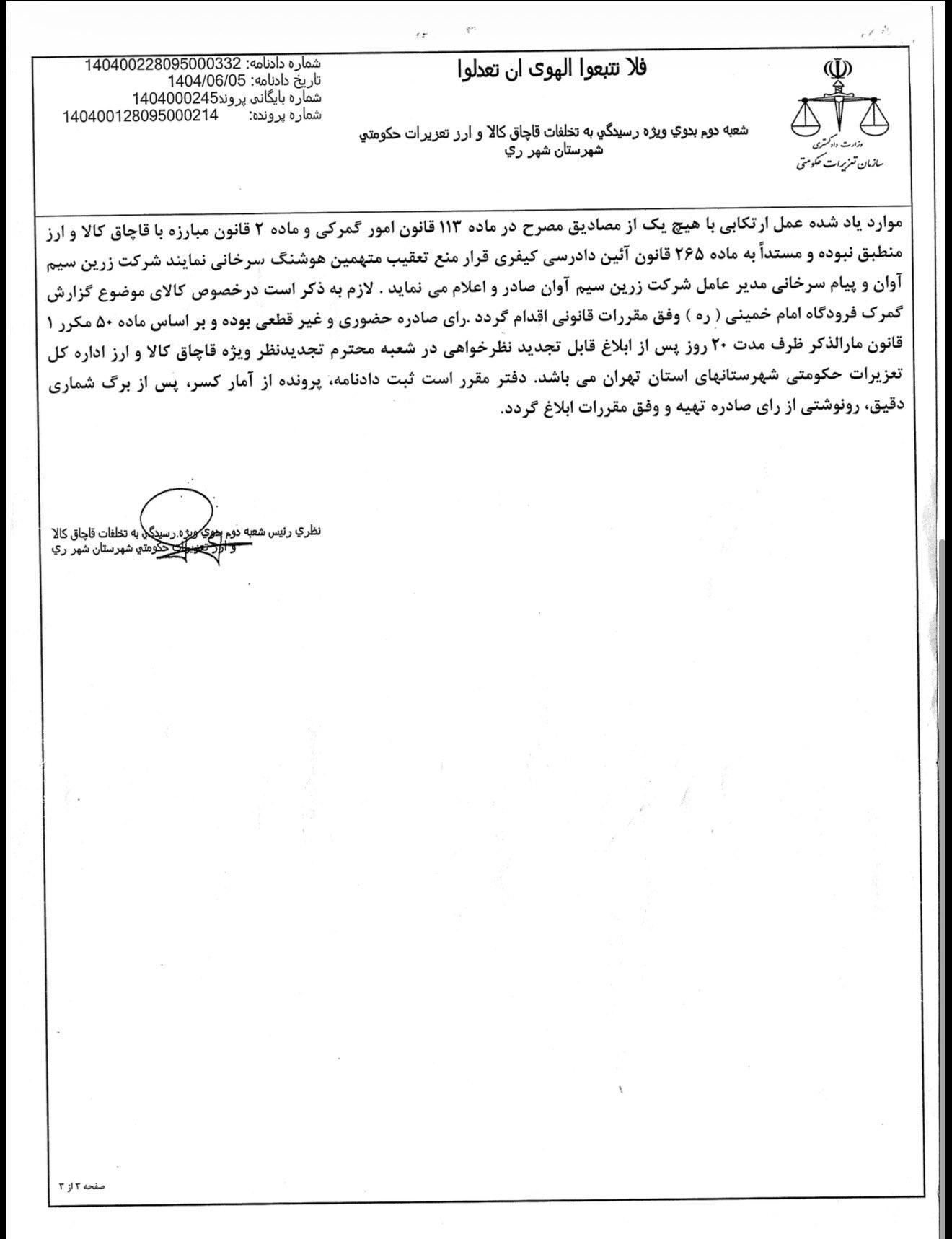 بابک زنجانی