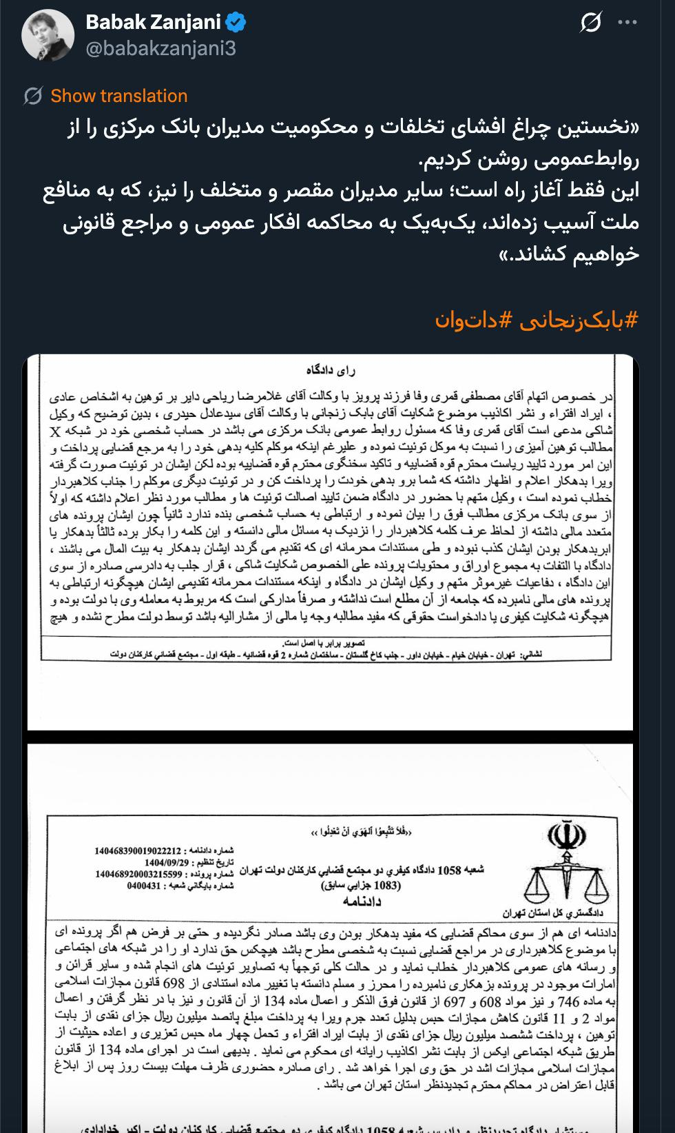 بابک زنجانی