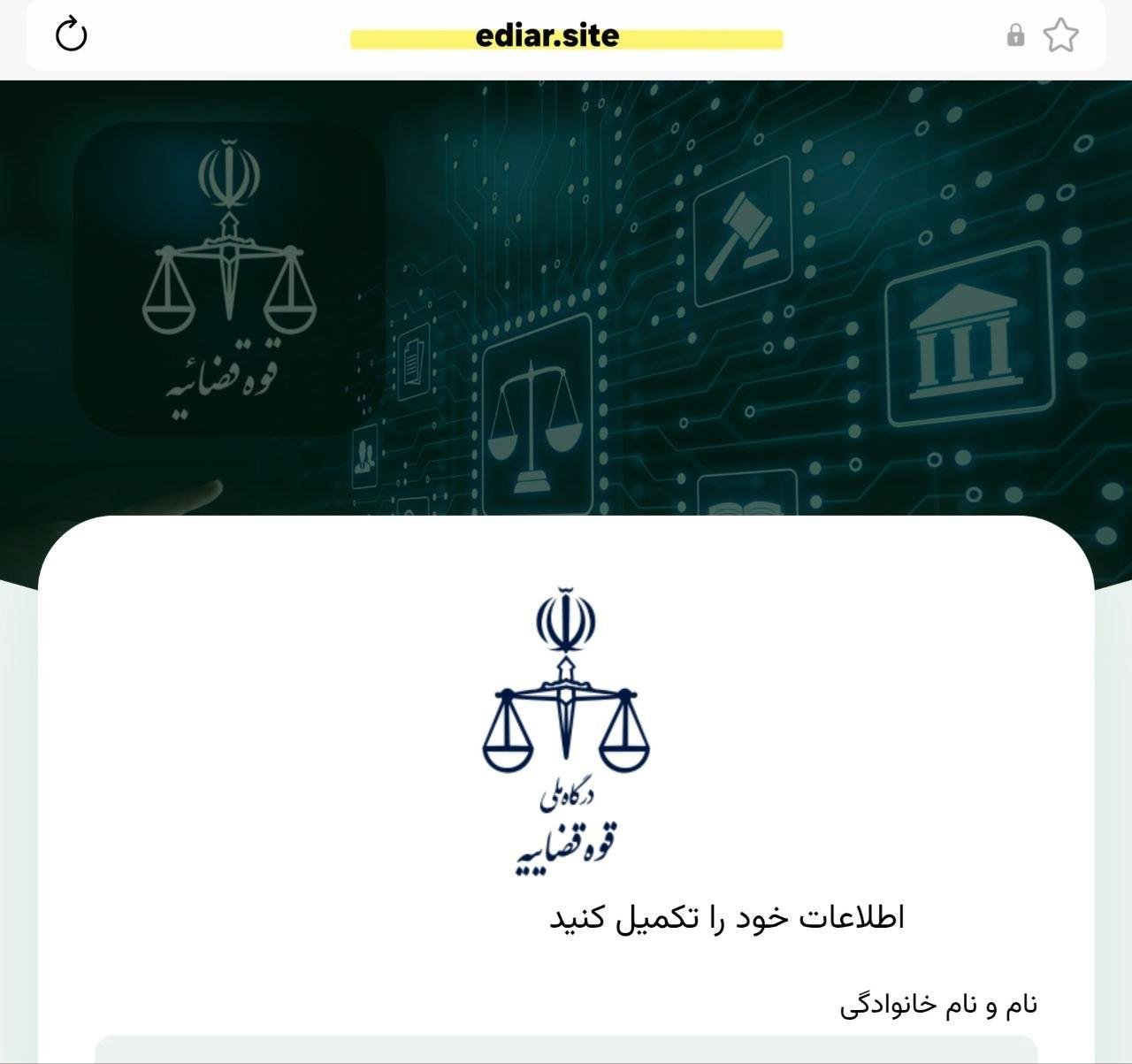 هشدار - مراقب ورود به این سامانه و باز کردن لینک پیامکی آن و درج اطلاعات خود در آن باشید.