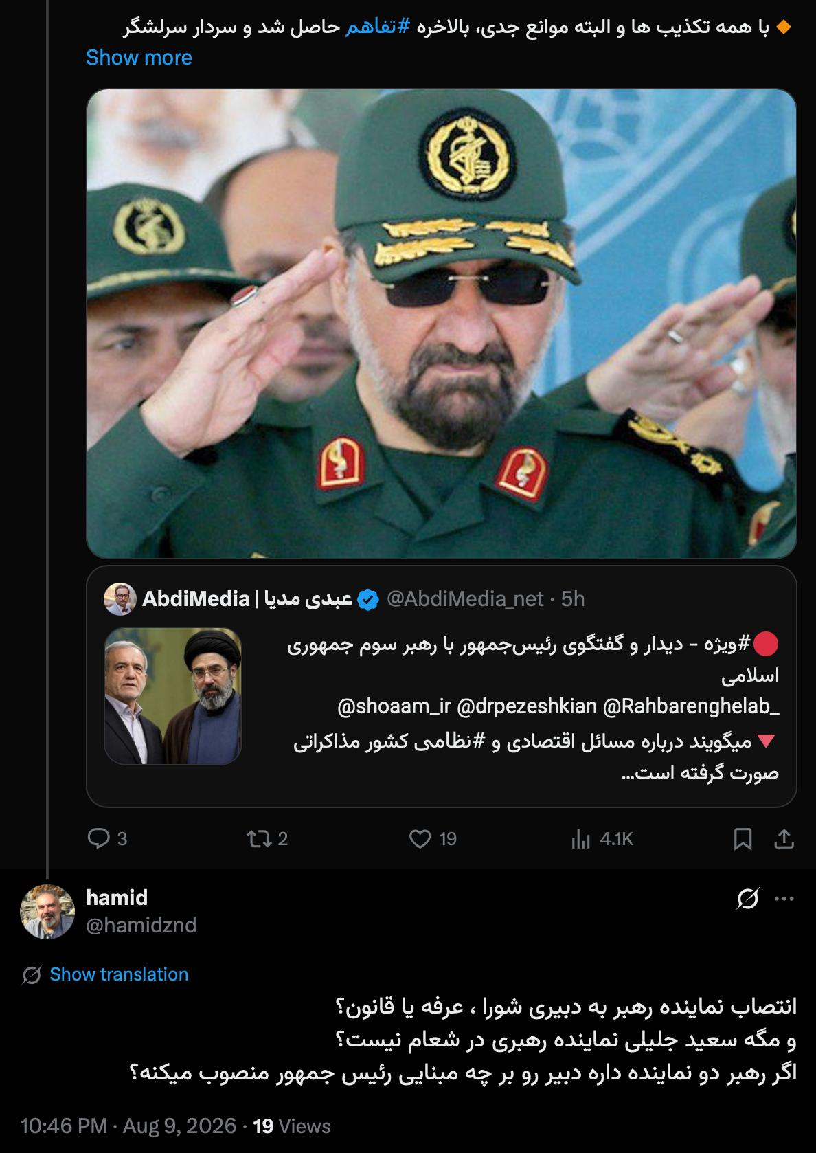 🔴درود هیچ قانونی وجود ندارد که دبیر شورای عالی امنیت ملی باید یکی از دو‌ نماینده رهبر هم باشد 🔸از سال ۱۳۶۸ عرف بوده است