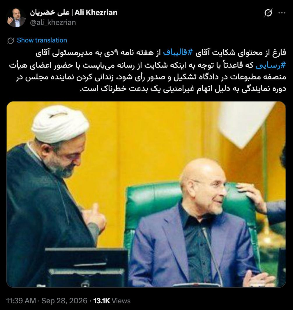 🔴 آقای نماینده مجلس شورای اسلامی 🔸با کمی جستجو در فضای مجازی به سوابق بازداشت و دستگیری نمایندگان ادوار مجلس حین نمایندگی پی خواهید برد