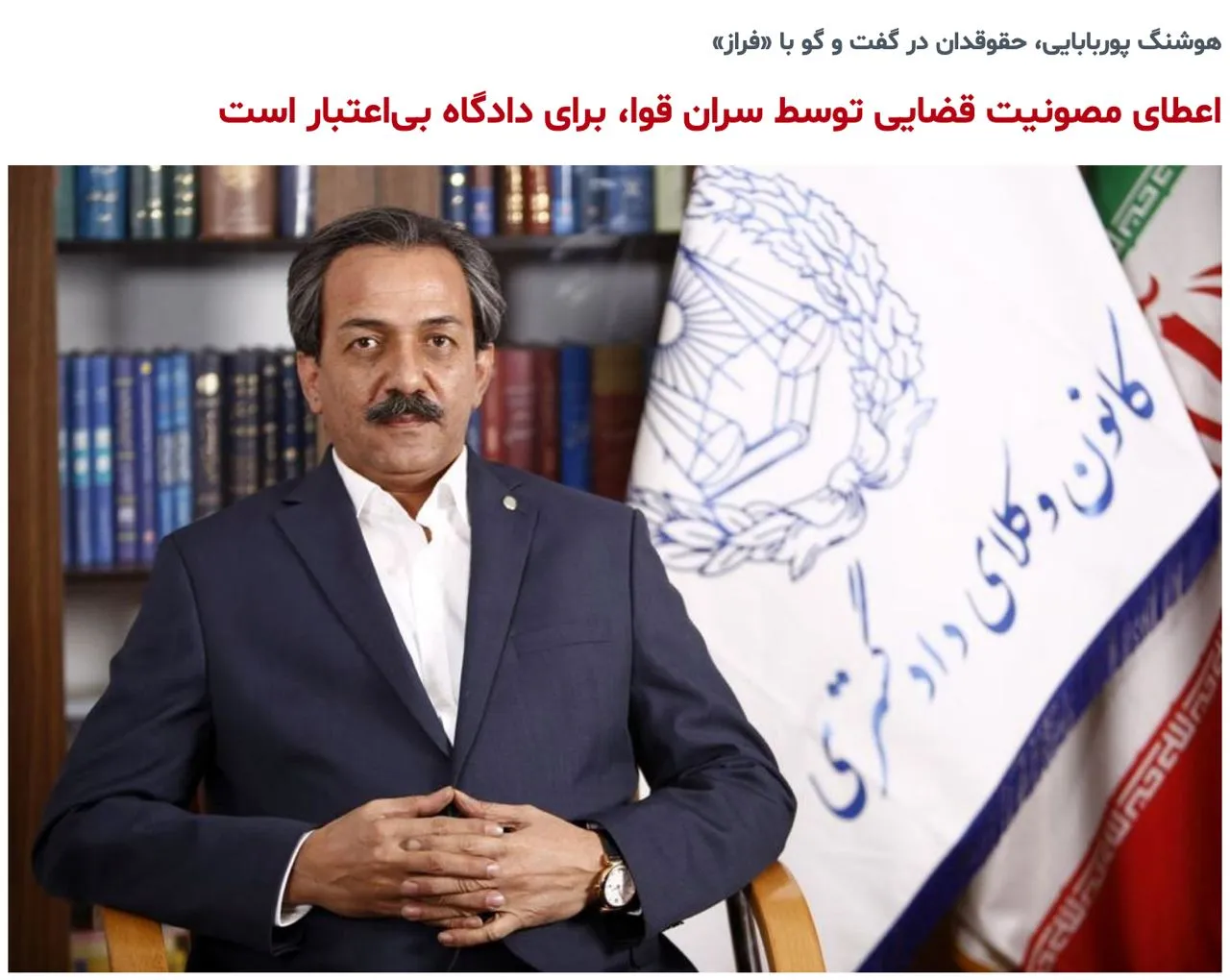 ر پاسخ به اظهارنظر عجیب یک حقوقدان که در 