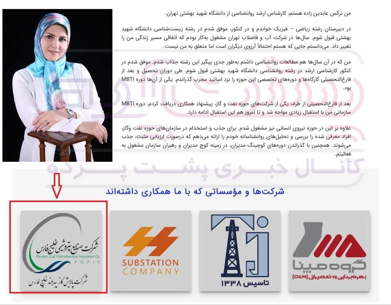 انتصابات فامیلی در زیرمجموعه‌های پتروشیمی خلیج فارس، تمامی ندارد!
