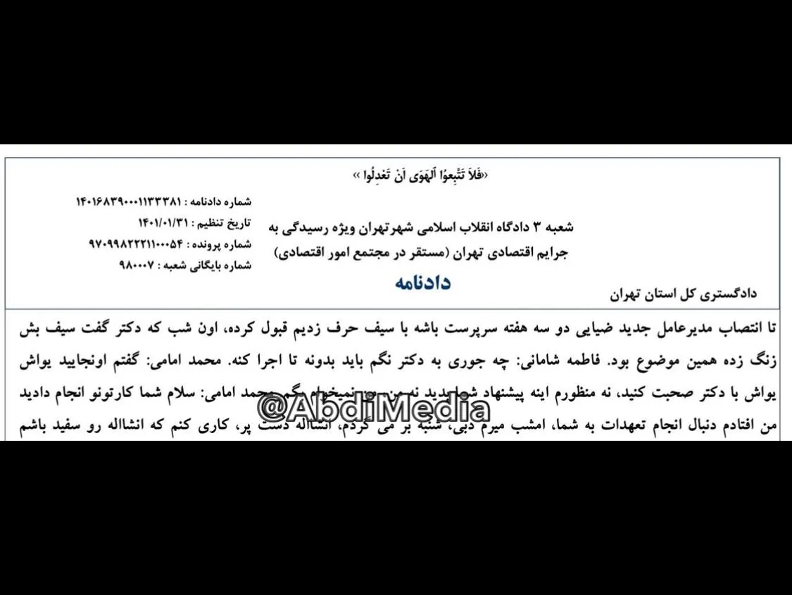 اختصاصی - انتصاب مدیران در شبکه بانکی و فساد سیسماتیک