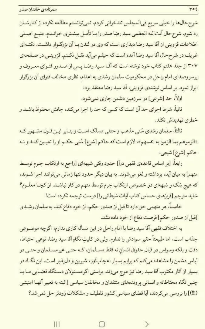 نظر مخالف فقهی آیت الله سید رضا صدر، درباره فتوای آیت الله خمینی درباره حکم ارتداد و امر به قتل سلمان رشدی