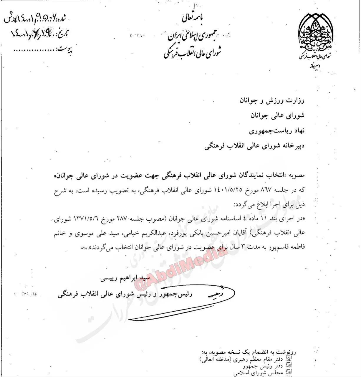 با اعضای جدید شورای عالی جوانان انتخاب شده از سوی شورای عالی انقلاب فرهنگی آشنا شوید