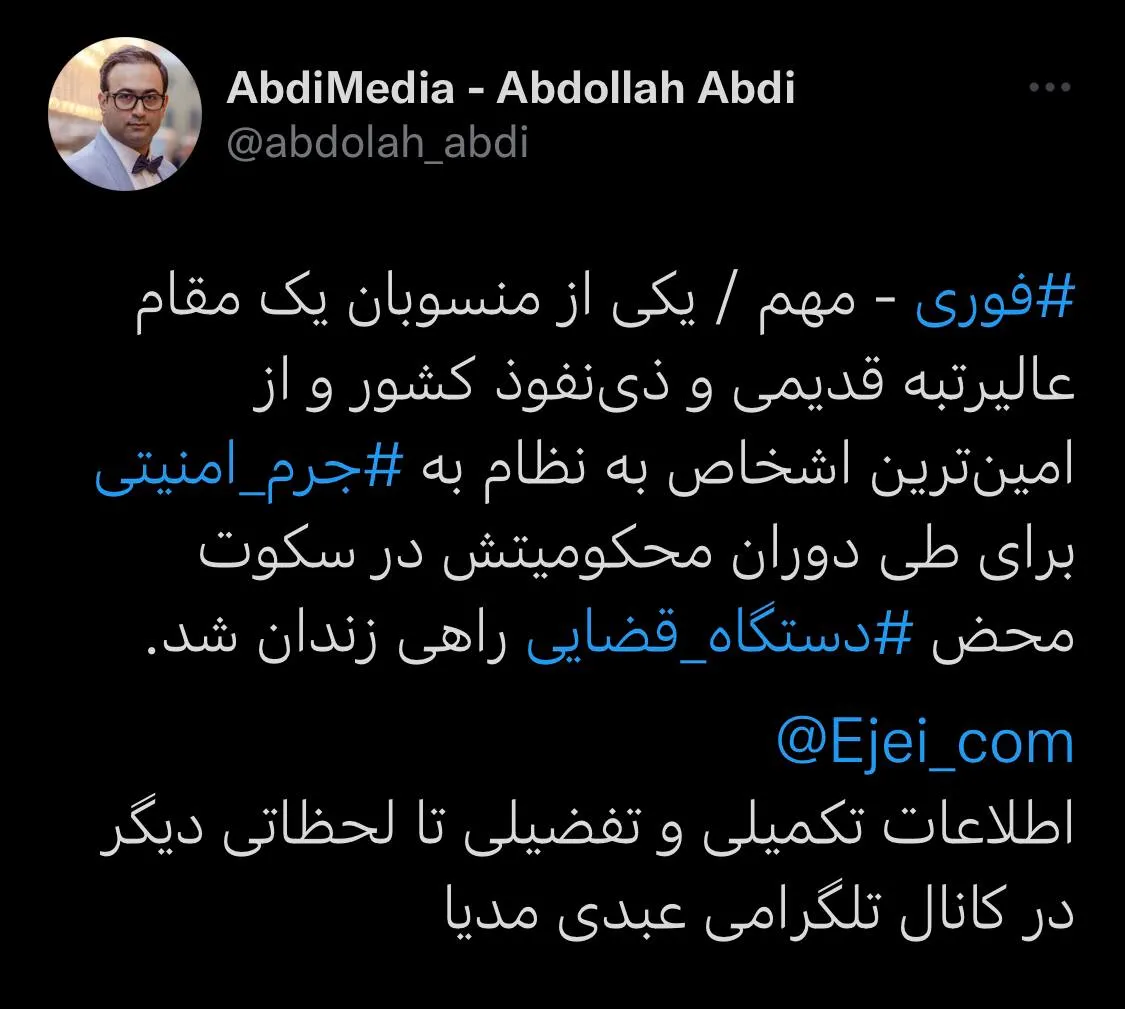 استاندارد دوگانه قوه قضاییه