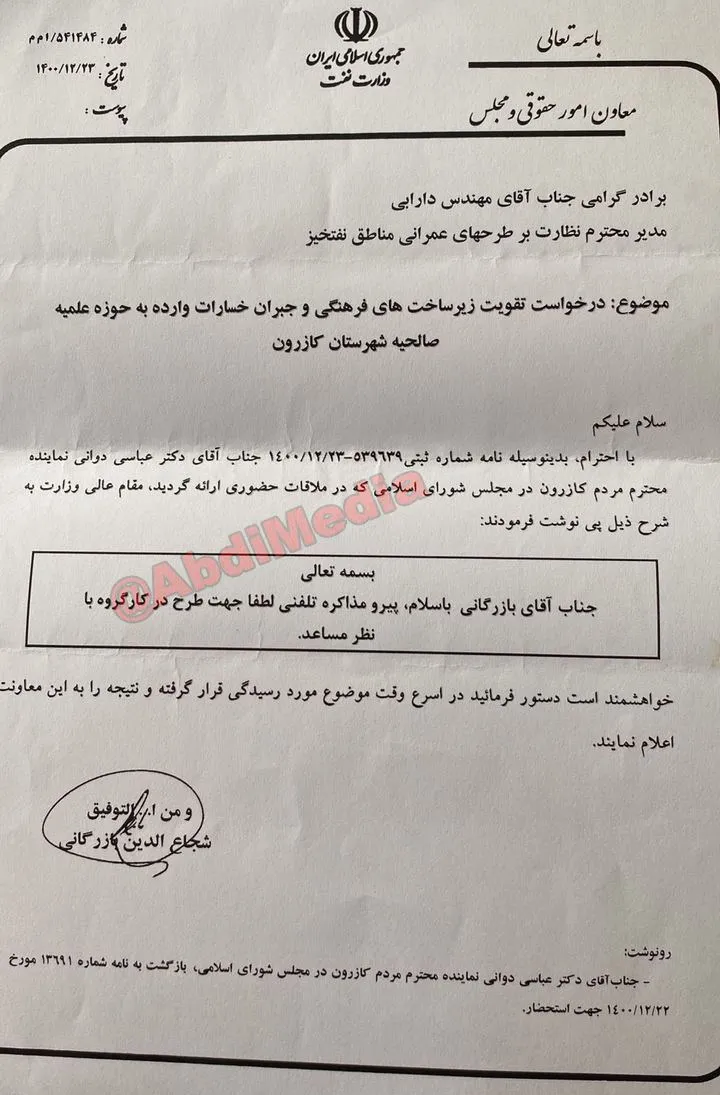 نظر مساعد #وزیر_نفت برای کمک به حوزه علمیه کازرون