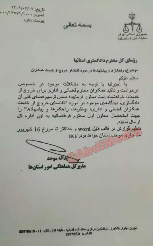مشق قوه‌قضائیه برای روسای دادگستری استانها / چو دانی و پرسی، سوالت خطاست