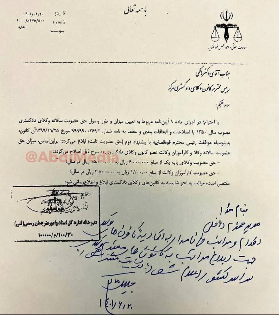 افزایش چند برابری حق عضویت وکلا و کارآموزان با درخواست کانون وکلای دادگستری مرکز از رئیس قوه قضائیه