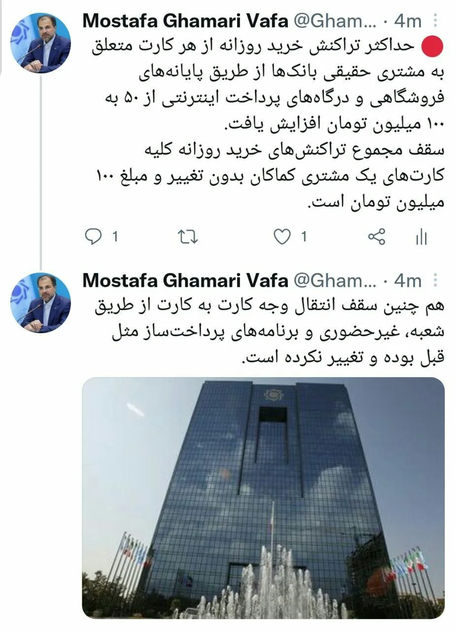 خبر دو هفته پیش عبدی مدیا امروزاعلام شد/ حداکثر تراکنش خرید روزانه از هر کارت ۱۰۰ میلیون تومان شد