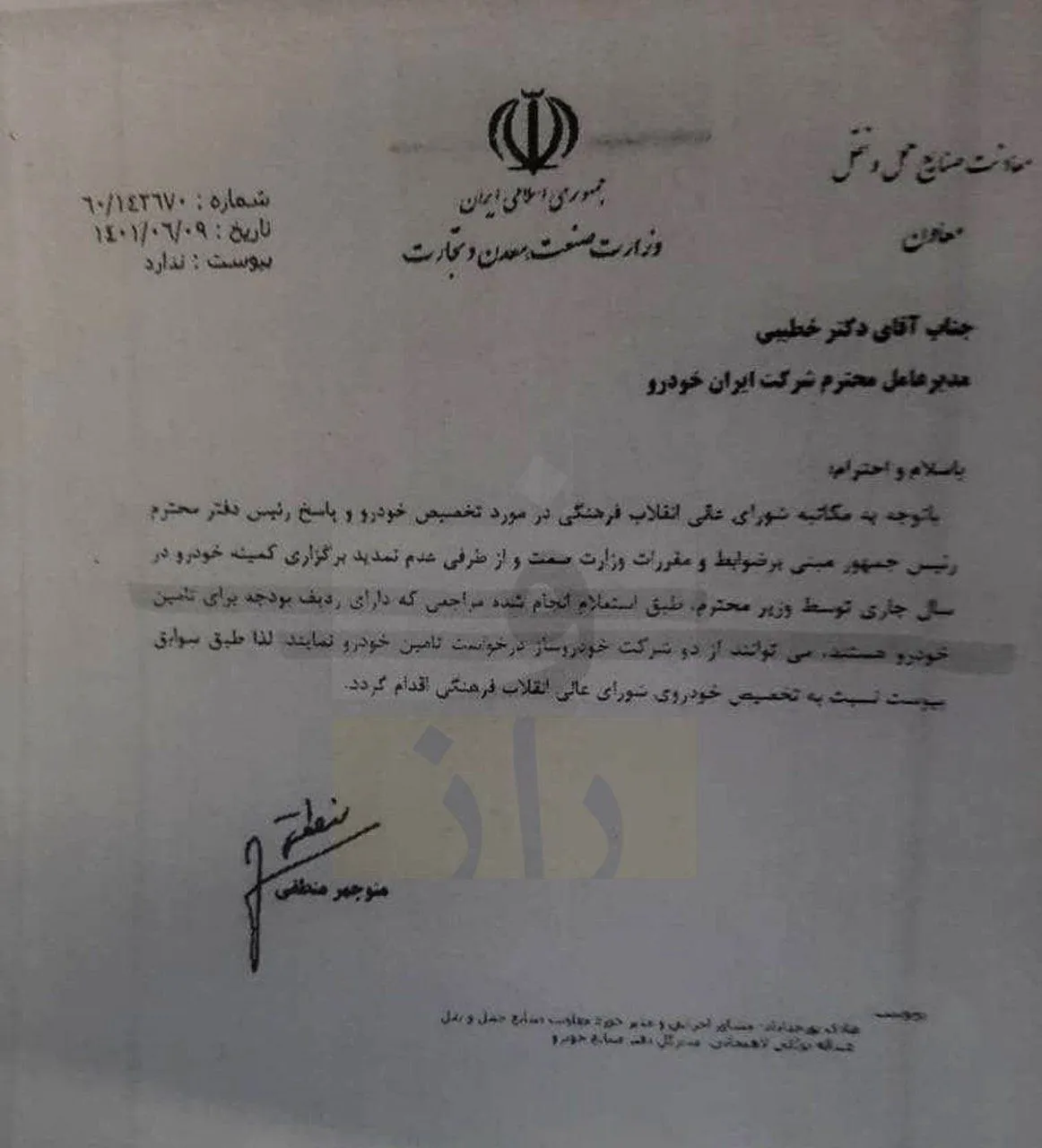 اعضای شورای عالی انقلاب فرهنگی بدون نوبت خودرو می‌گیرند