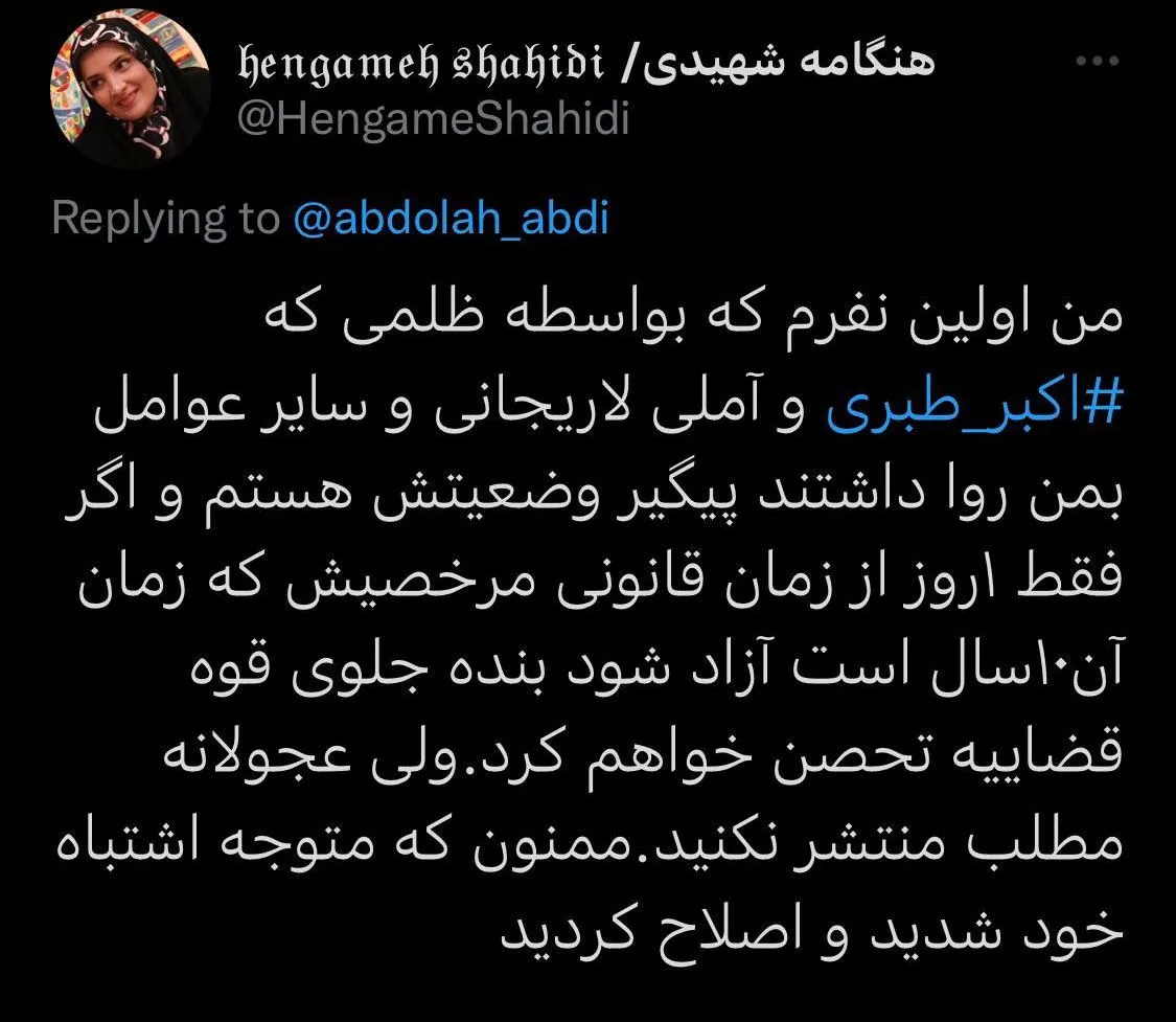 متاسفم خانم شهیدی که توضیحات تکمیلی مرا تعمداً یا سهواً دال بر اشتباه و اصلاح فرض فرموده اید.