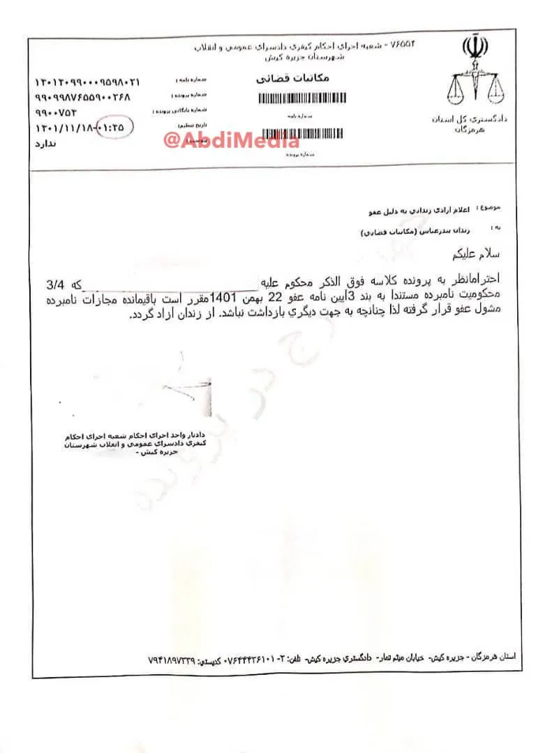  نمونه برگ ابلاغ آزادی زندانیان عفو اخیر که بصورت اتوماسیونی به زندانها ابلاغ میشود