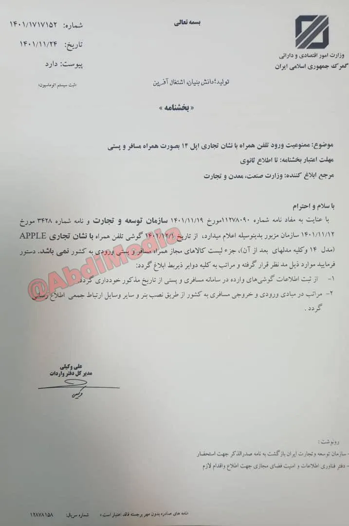 فوری - گمرک واردات گوشی آیفون ۱۴ را غیر مجاز اعلام کرد / وارد کنندگان قبل از این قانون همچنان بلاتکلیفند