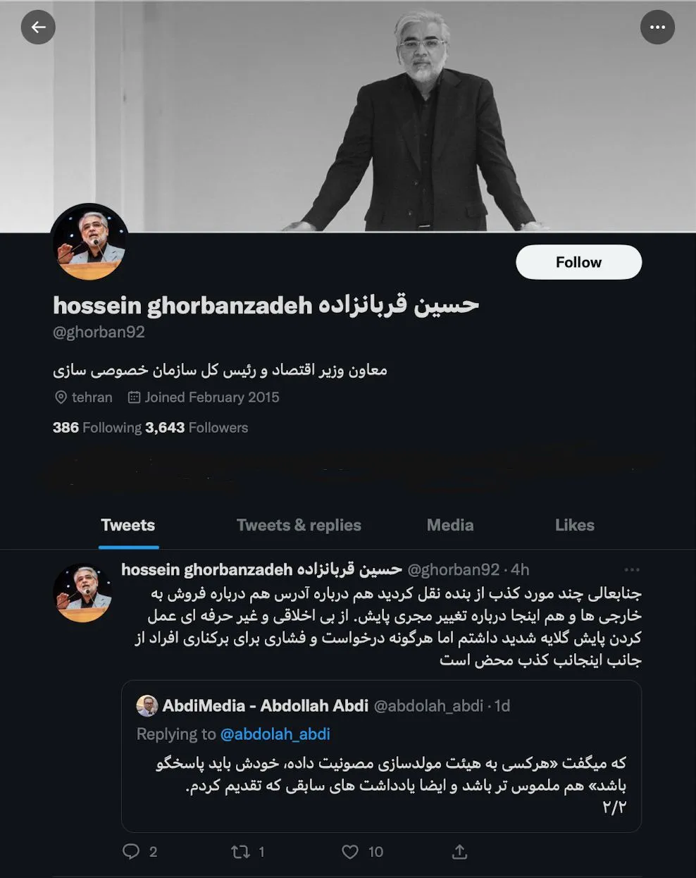  پاسخم در پی توییت حسین قربانزاده معاون وزیر اقتصاد