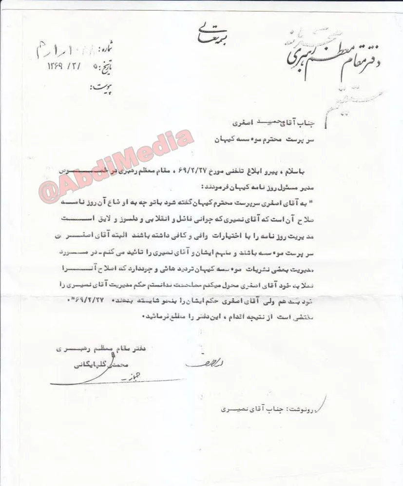 مهدی نصیری از نگاه آیت‌الله خامنه‌ای در مکتوبی طبقه بندی شده