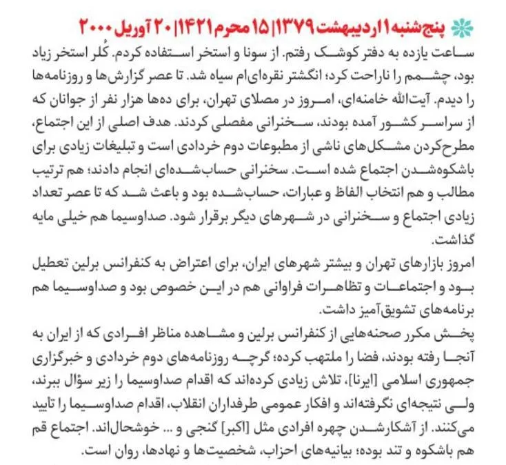 در ادامه مقدمات خاطرات سال ۱۳۷۸ اکبر هاشمی رفسنجانی