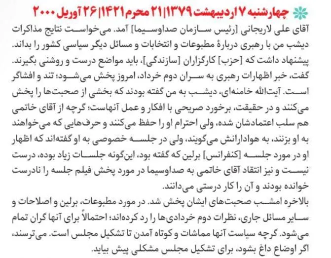 در ادامه سالی که نکوست از بهارش پیداست و سخنان اول فروردین ۱۳۷۹ آیت‌الله خامنه‌ای؛ روایت ۷ اردیبهشت ۱۳۷۹ اکبر هاشمی رفسنجانی برای پخش اظهارات آیت‌الله خامنه‌ای علیه دولت اصلاحات و سلب اعتماد از سید محمد خاتمی بسیار پر معنی است.