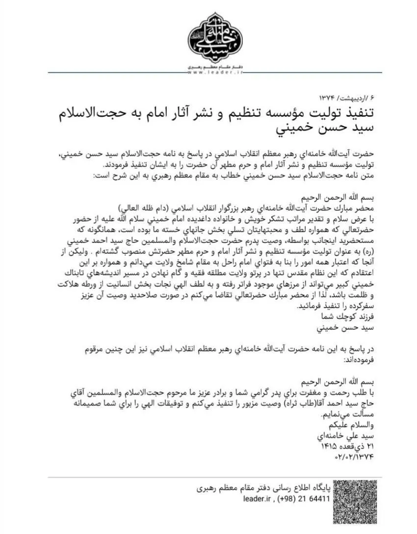 سید احمد خمینی که تولیت و مسئولیت آرامگاه پدر و متعلقات آن را برعهده داشت بی توجه به ساختار واقعی 