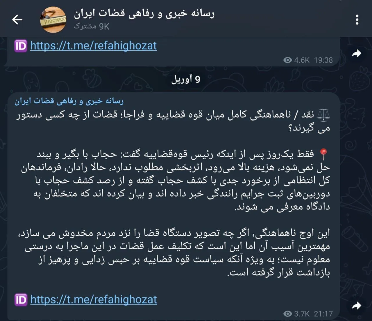 یادداشتی عجیب از رسانه خبری و رفاهی قضات ایران 