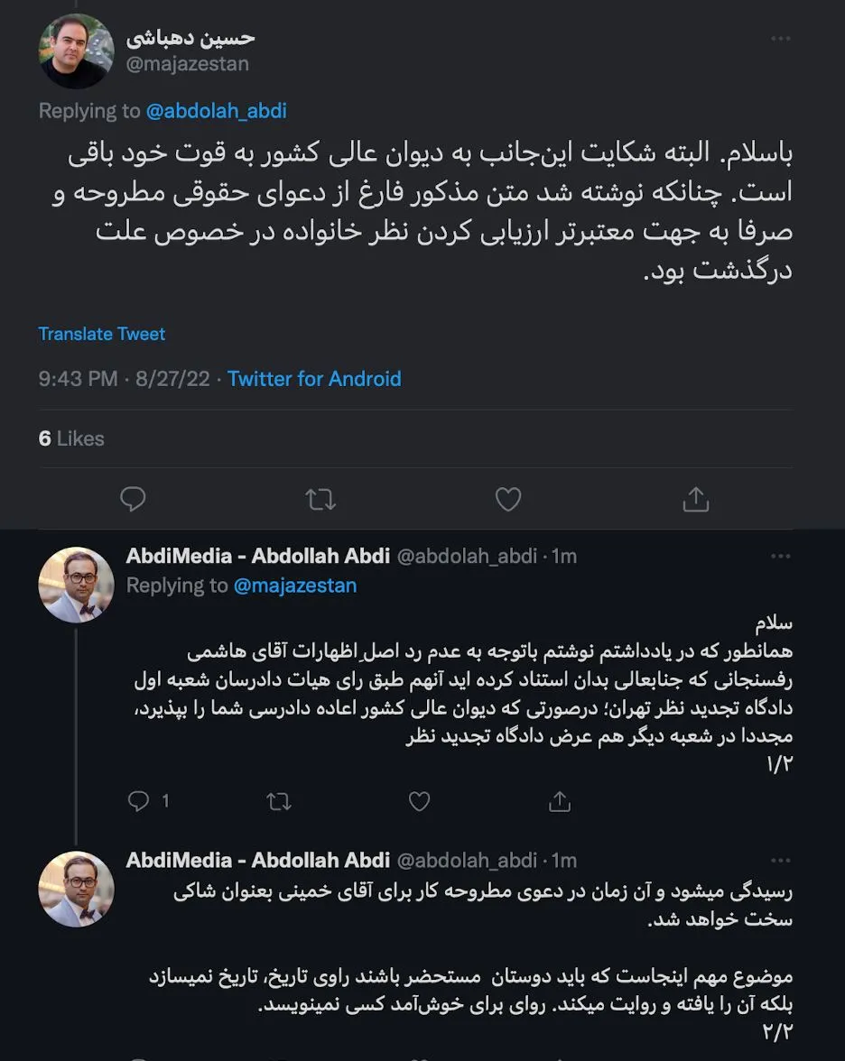 شکایت حسین دهباشی به قوت خود باقیست
