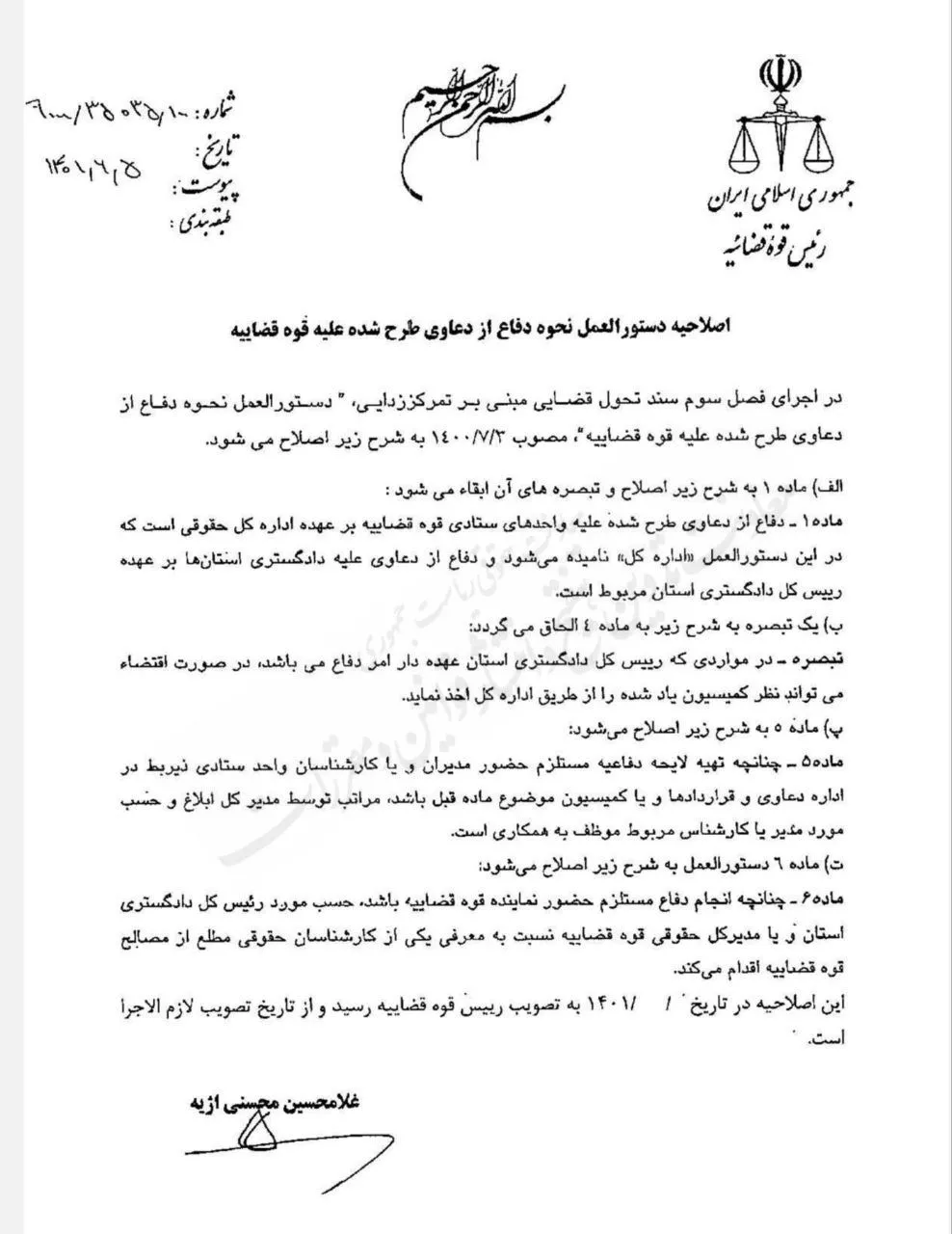 امید به بازنگری آیین نامه‌های مصوب رییس قوه‌قضائیه