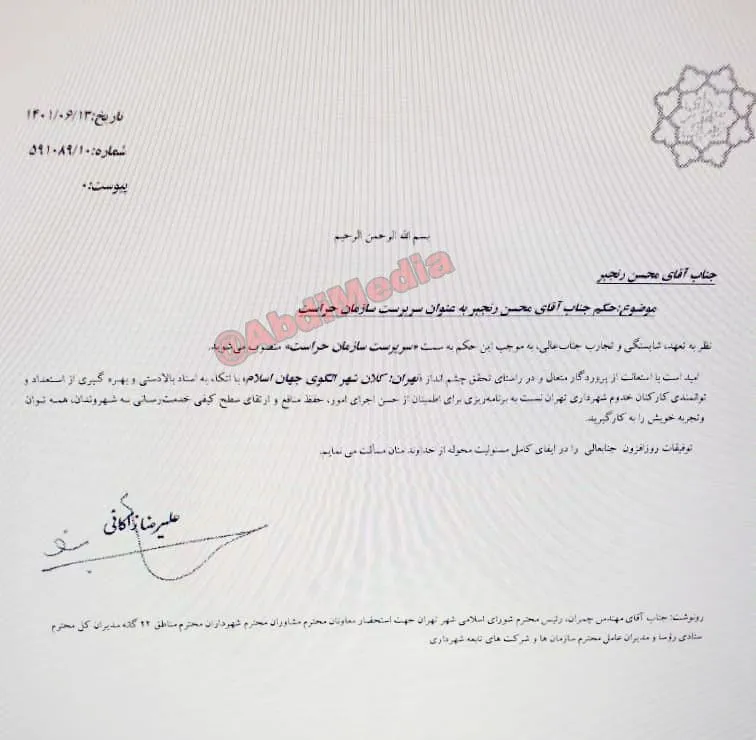 بالاخره شایعات به حقیقت پیوست و رییس حراست شهرداری تهران عزل شد و محسن رنجبر سرپرست سازمان حراست شهرداری تهران شد.