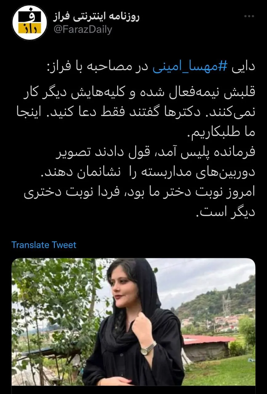 دایی مهسا امینی در مصاحبه با فراز: امروز نوبت دختر ما بود، فردا نوبت دختری دیگر است.
