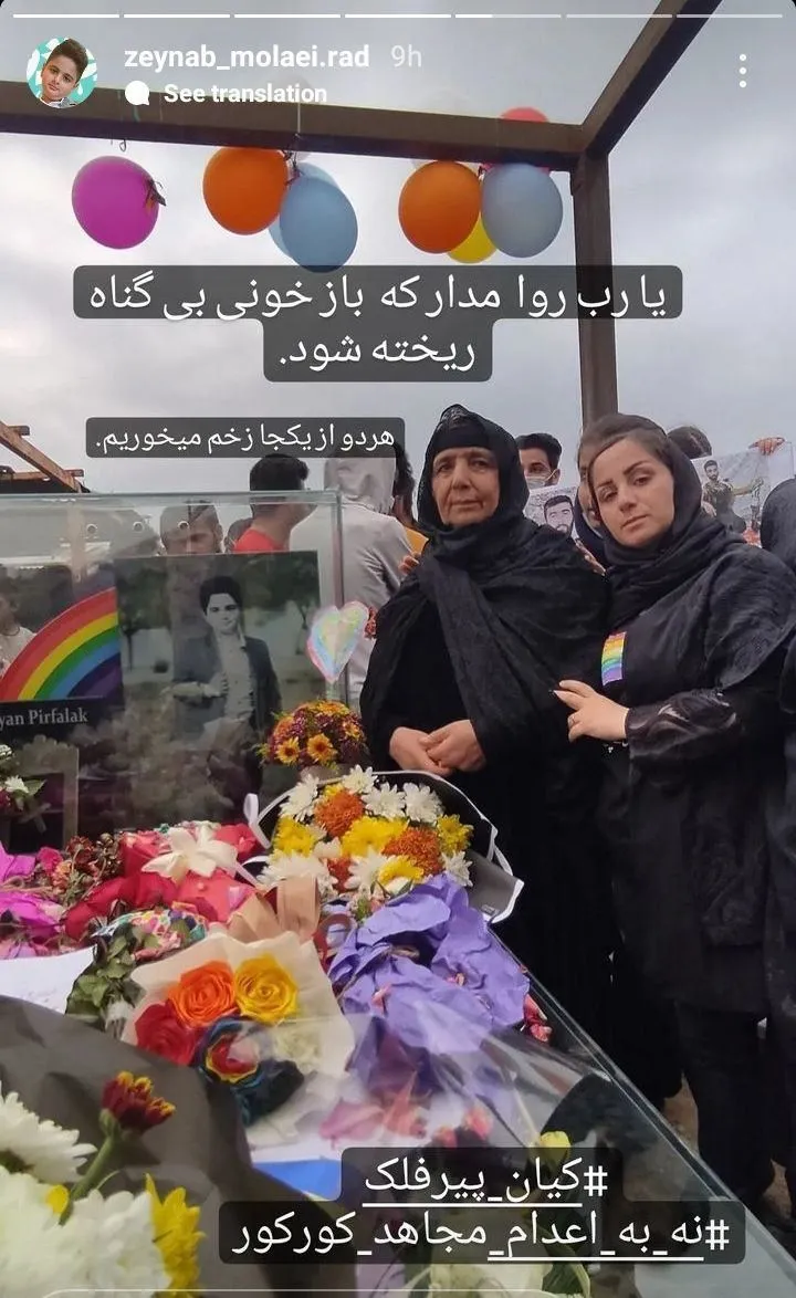مادر کیان پیرفلک، با انتشار تصویر خود و مادر مجاهد کورکور در اینستاگرام خود نوشت: