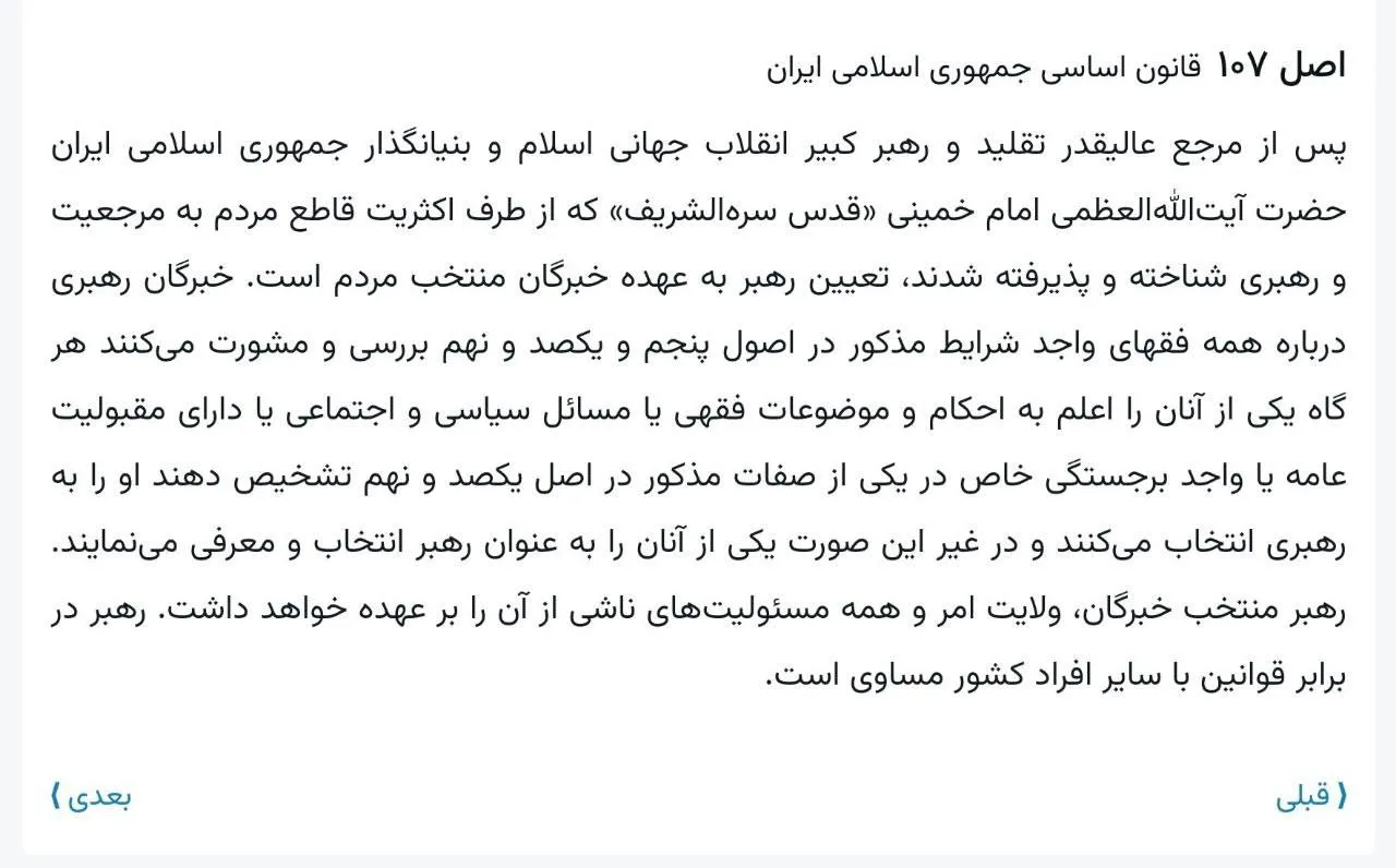 گاف تاریخی و تضاد منافع در متمم قانون اساسی پس از ۳۳ سال