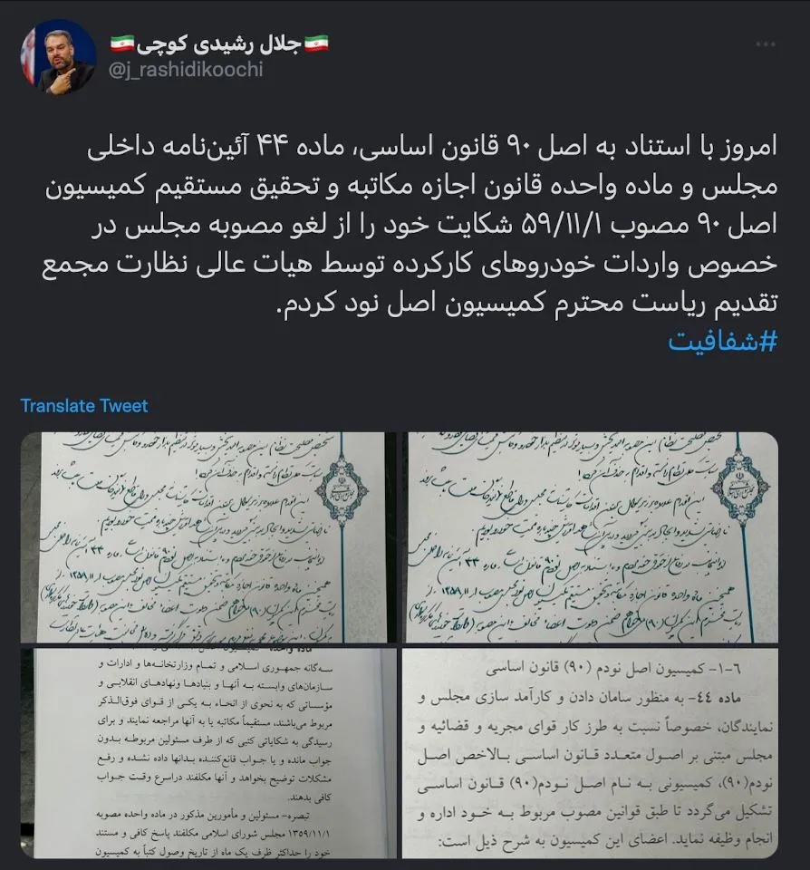 جناب آقای شاکی و نماینده مجلس شورای اسلامی با درود