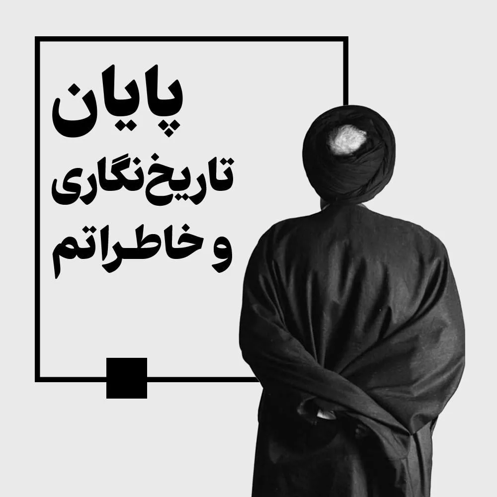منع محمد علی ابطحی از انتشار خاطراتش؟