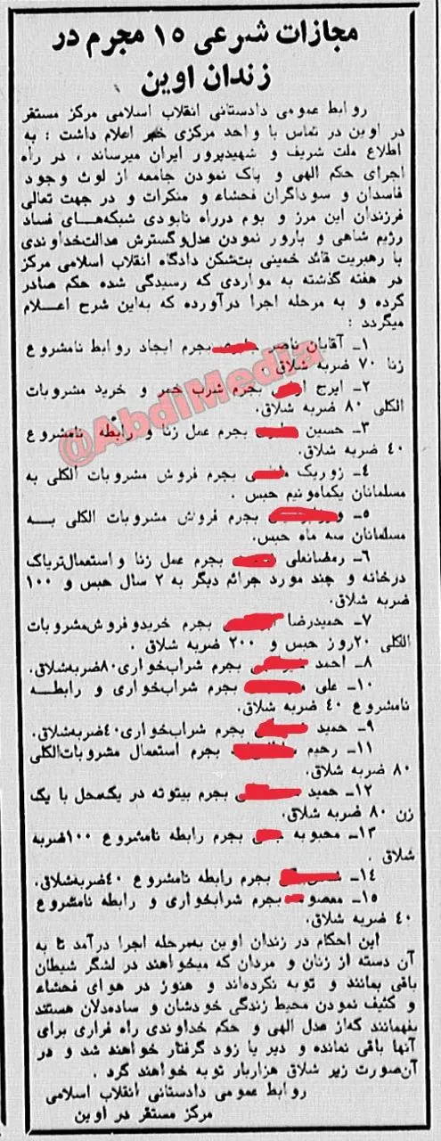 مجازات شرعی در دهه شصت
