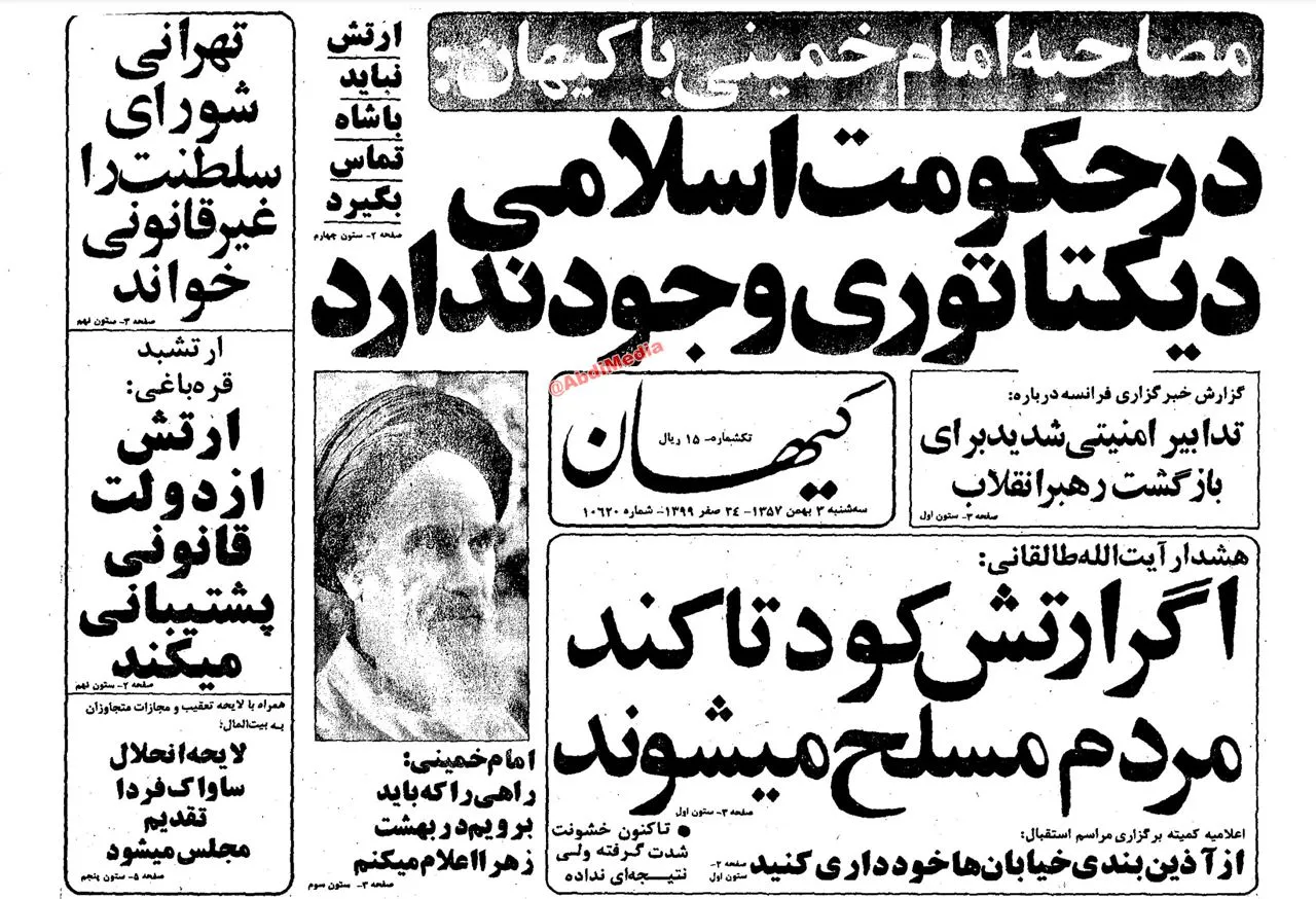 درحکومت اسلامی دیکتاتوری وجود ندارد