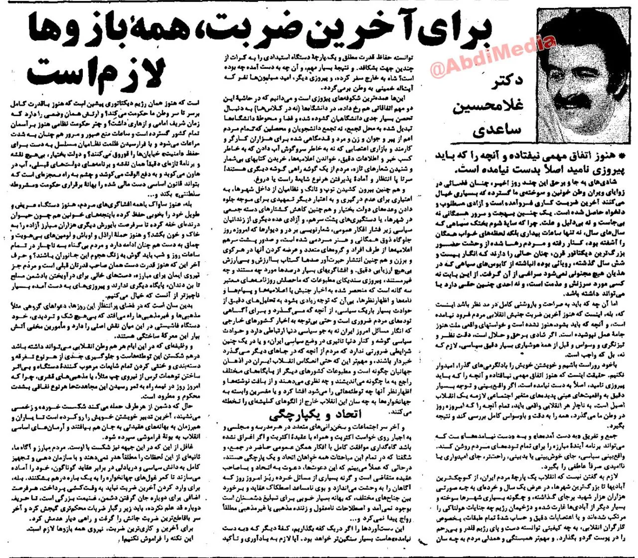 برای آخرین ضربت،‌ همه بازوها لازم است.