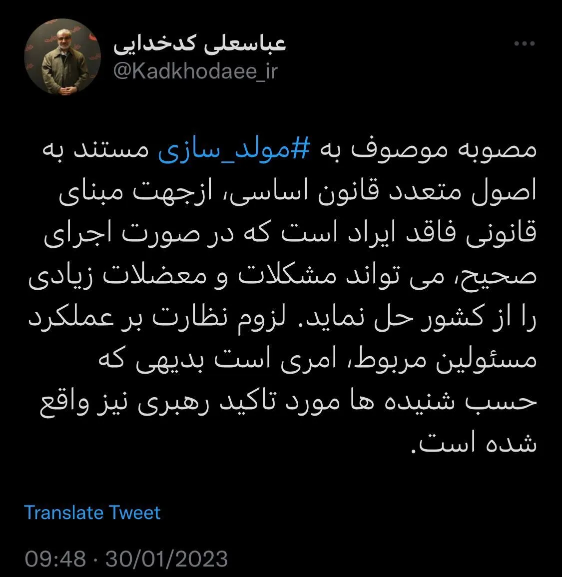 آقای کدخدایی