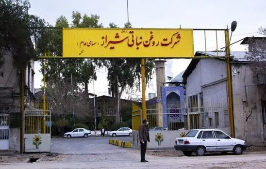 دقیقاً در شرکت روغن نباتی قدیمی نرگس شیراز چه خبر است؟
