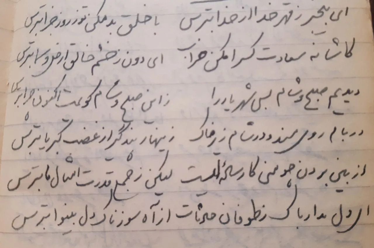 با خلق بد مکن تو ز روز جزا بترس!