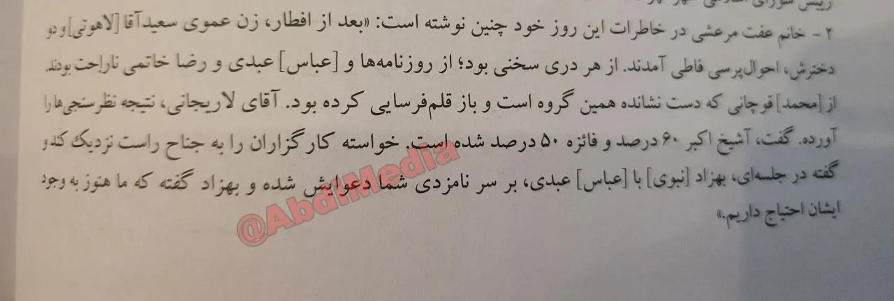 بخشی از خاطرات ۱۶ دی ۱۳۷۸ عفت مرعشی