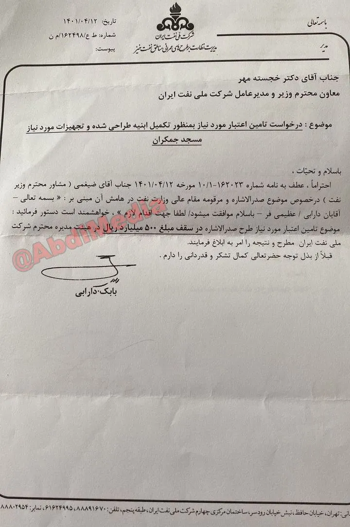 افشای اسناد کمک ۵۰۰ میلیارد ریالی وزیر نفت به جمکران