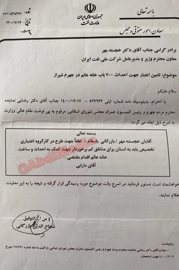افشای سند کمک وزارت نفت برای ساخت ۷۰۰ خانه عالم در شیراز