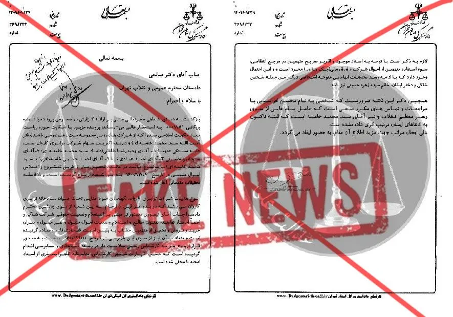 باز هم انتشار جعلی دیگر توسط گروه عدالت علی و رد پای مشهود جمهوری اسلامی