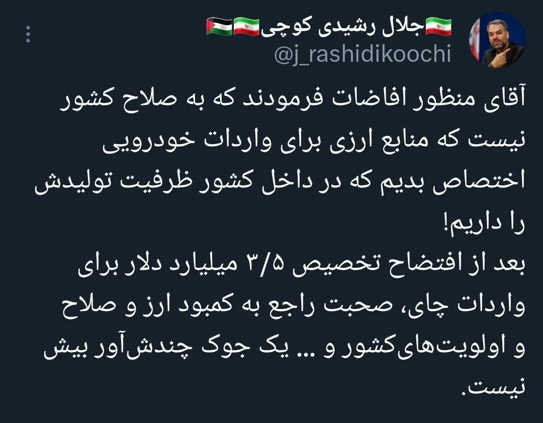 توییت رشیدی کوچی