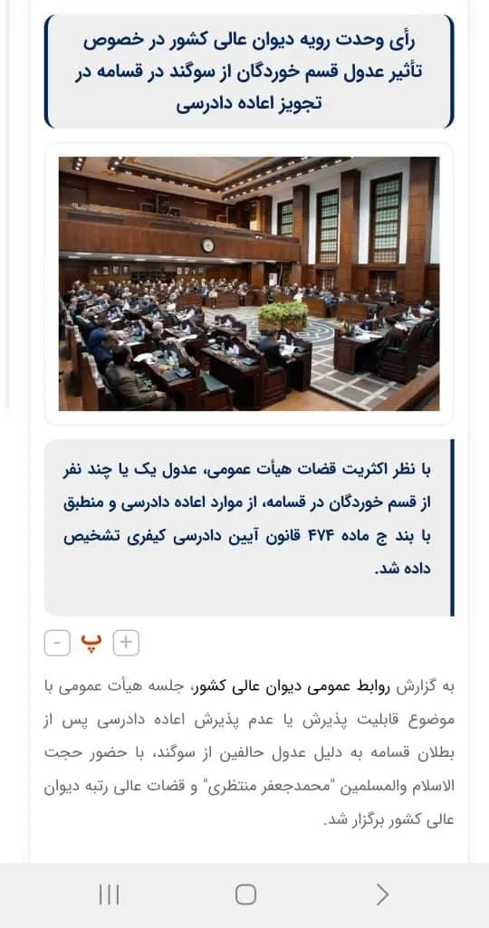 دیوان عالی کشور