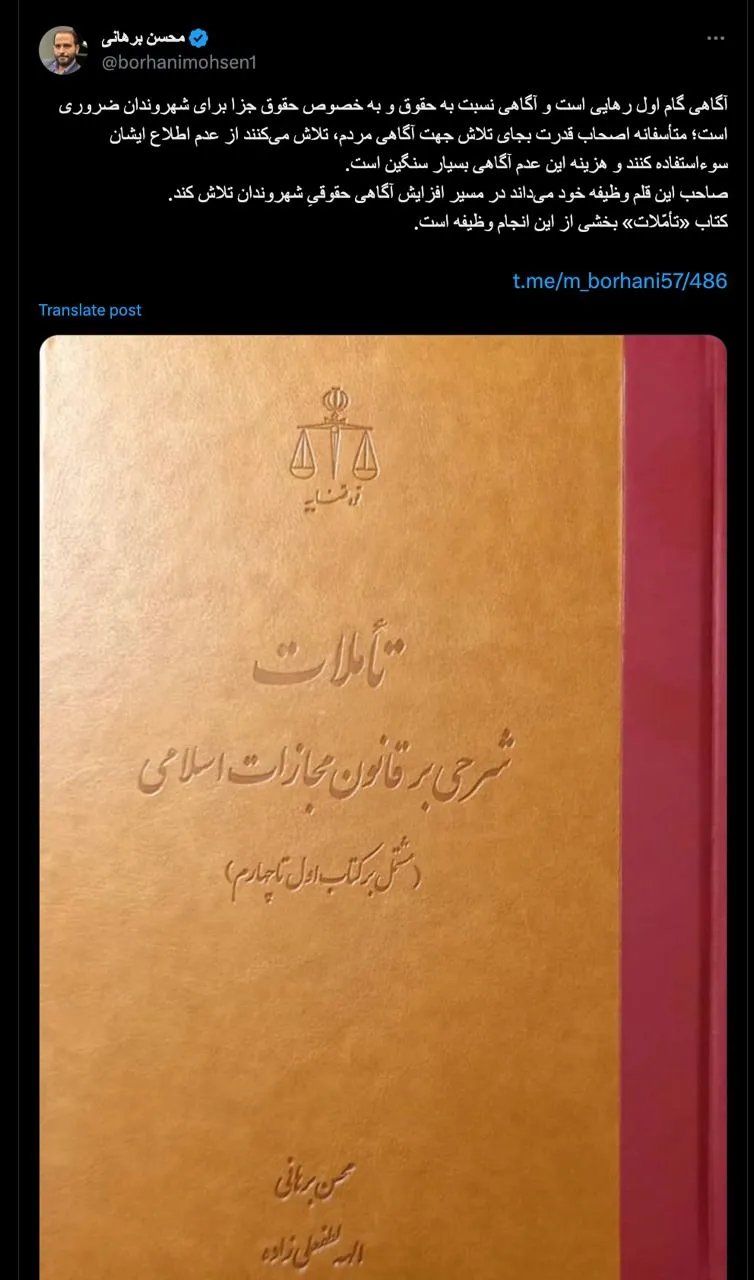 کتاب محسن برهانی