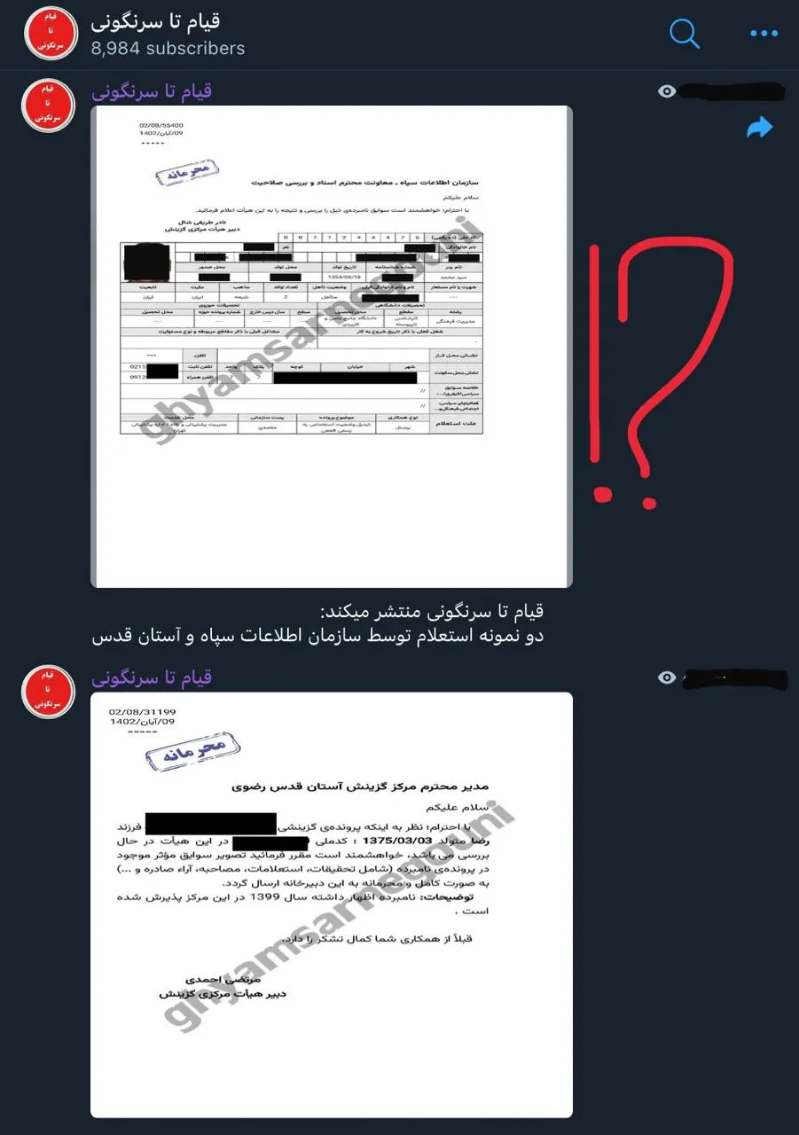 اسناد هک شده