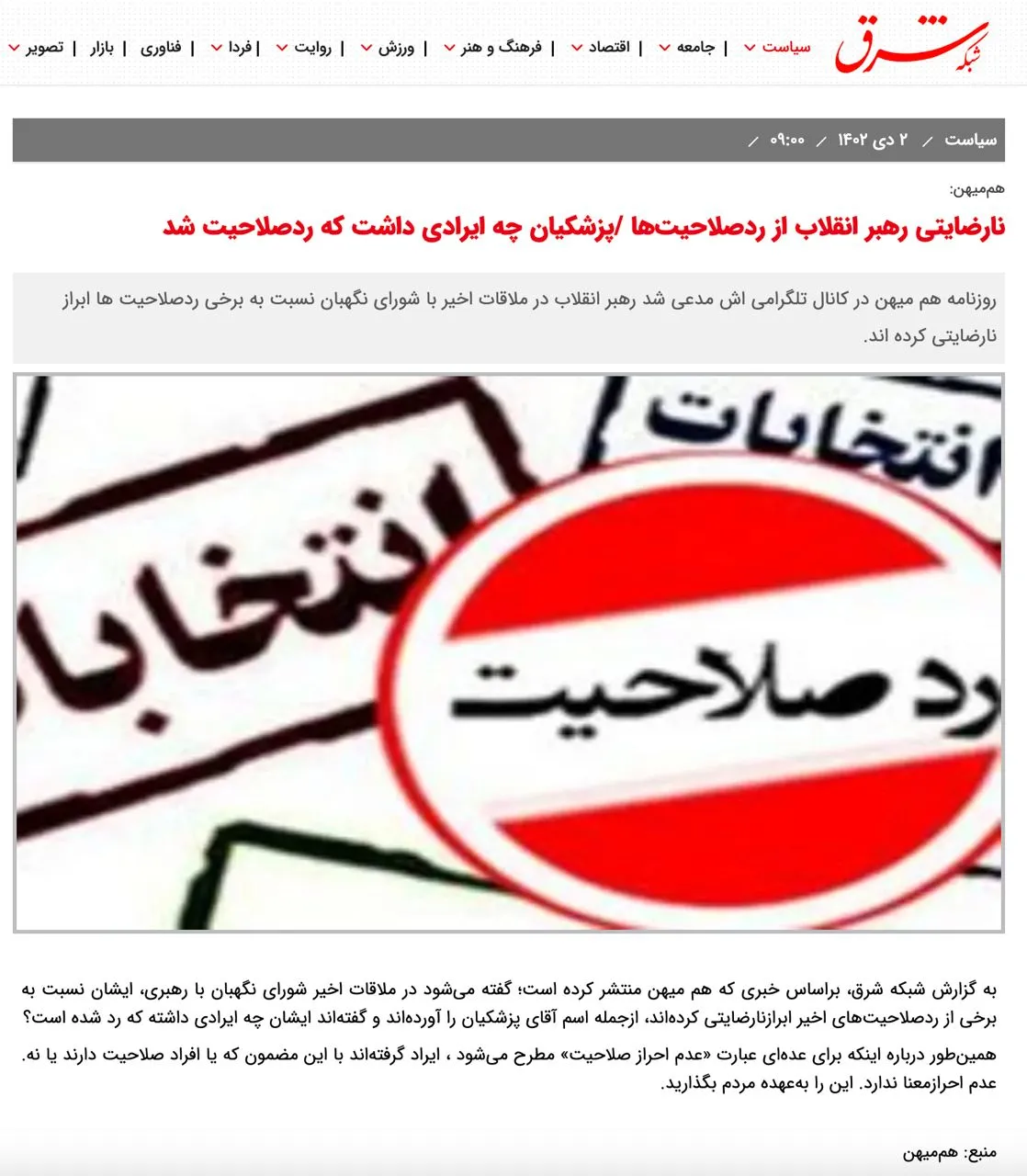 خبر هم‌میهن