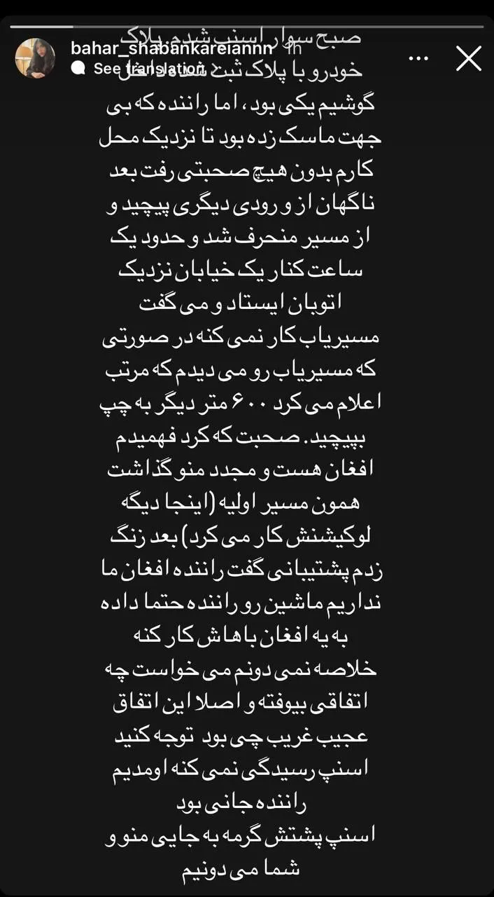 توییت بهاره شبانکارئیان